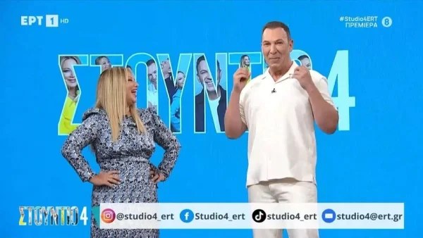 Στούντιο 4: Καθυστερημένη πρεμιέρα για τη Νάνσυ Ζαμπέτογλου & τον Θανάση Αναγνωστόπουλο - «Σήμερα δεν...»