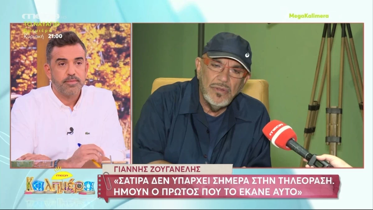«Μέχρι τώρα έχω φάει τα μούτρα μου...» - Τι είπε ο Γιάννης Ζουγανέλης για τις τηλεοπτικές προτάσεις και τη σάτιρα