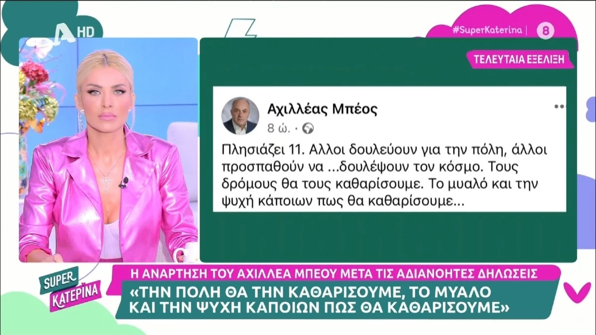 «Άλλοι δουλεύουν για την πόλη, άλλοι προσπαθούν να ...» - Οι νέες αναρτήσεις του Αχιλλέα Μπέου