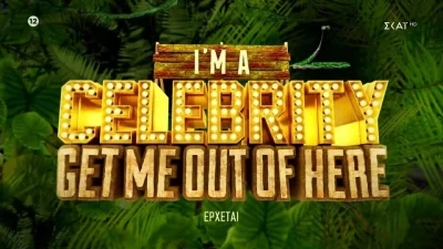 I'm a celebrity get me out of here: «Νομίζω ότι έχει φύγει ήδη» - Οικειοθελής αποχώρηση στο πρώτο επεισόδιο;