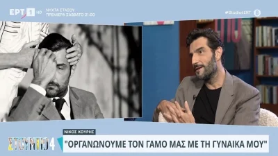 Νίκος Κουρής: «Ναι θα παντρευτώ...» - Η απάντησή του για το γάμο του