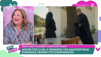 «Δεν θέλω να βγω στη ζωή, έχω τους δικούς μου λόγους...» - Τι αποκάλυψε η Ελισάβετ Κωνσταντινίδου για τον ρόλο της στη σειρά Φόνοι στο Καμπαναρίο