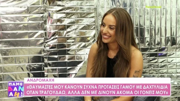 Ανδρομάχη: «Το πιο σύνηθες είναι να...» - Απαντάει πρώτη φορά για τη σχέση της με το Γιώργο Λιβάνη