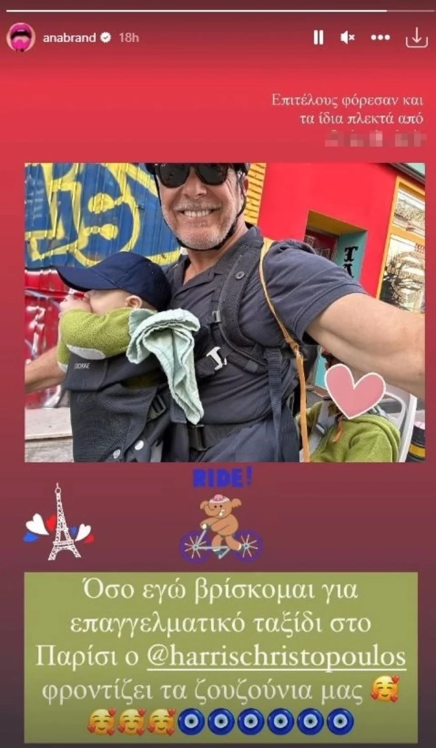 Ανίτα Μπραντ Χάρης Χριστόπουλος παιδιά