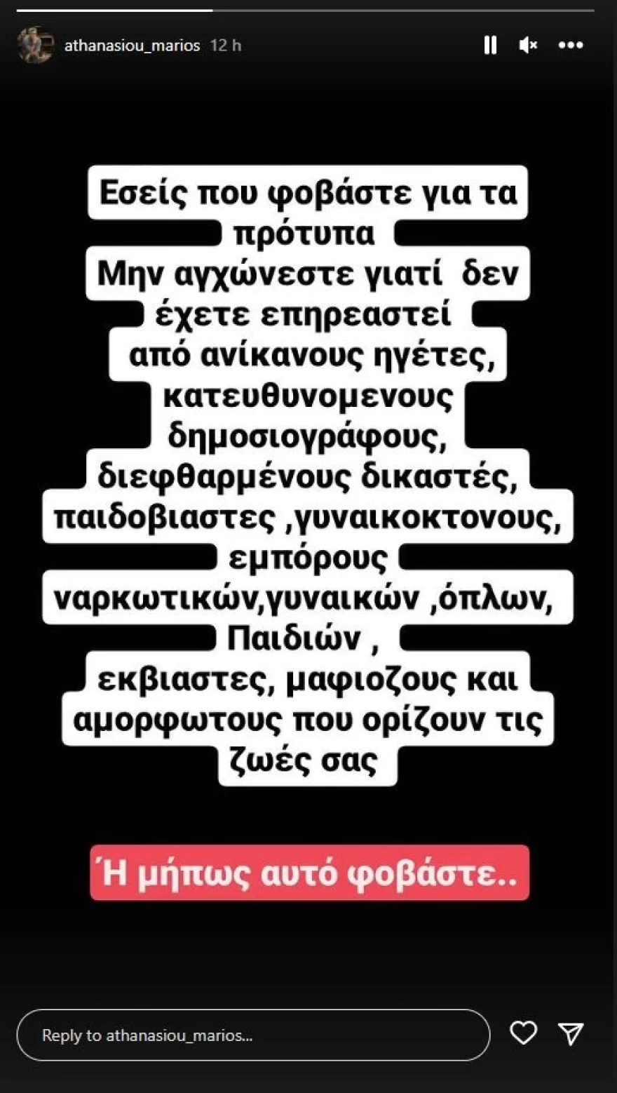 Η ΑΝΑΡΤΗΣΗ ΤΟΥ ΜΑΡΙΟΥ ΑΘΑΝΑΣΙΟΥ