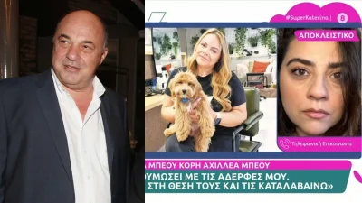 «Η μητέρα μου είναι μια άγια γυναίκα και...» - Η απάντηση της Αφροδίτης στην ανάρτηση της αδερφής της, Χριστίνας Μπέου
