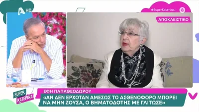 «Λιποθύμησα, είδα κάτι σαν φως και μετά χάθηκα...» - Η συγκλονιστική μαρτυρία της Έφης Παπαθεοδώρου για την περιπέτεια της υγείας της