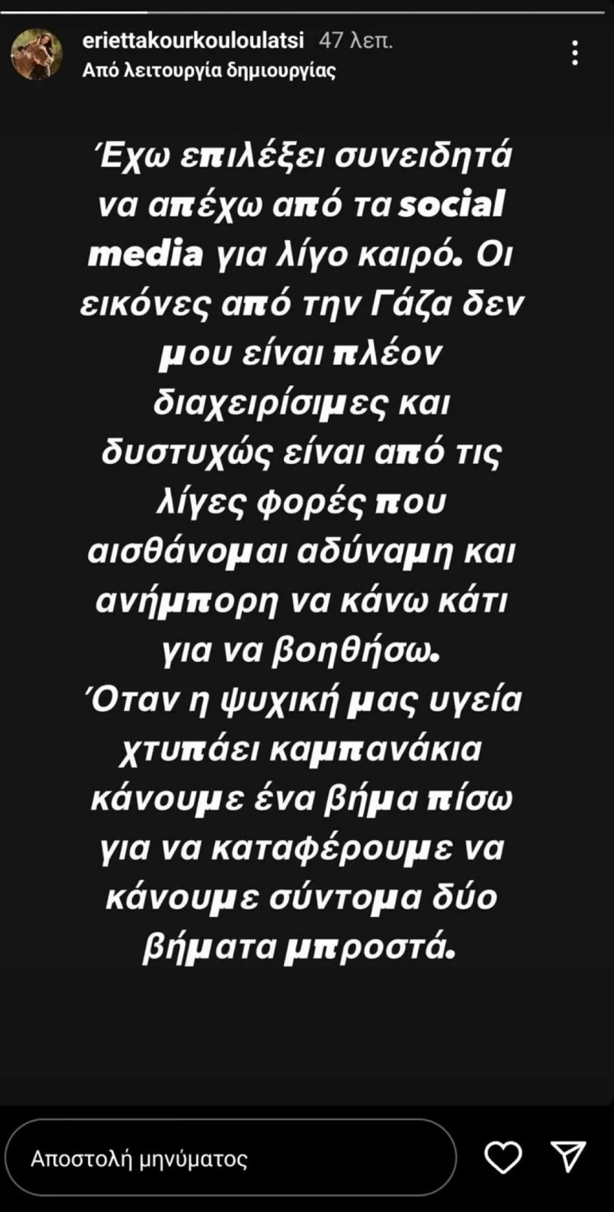 Εριέττας Κούρκουλου Instagram
