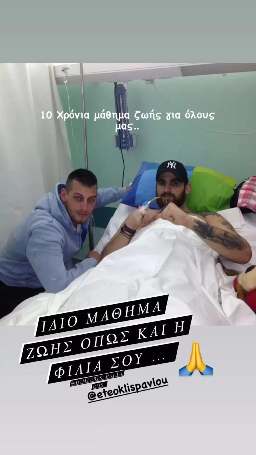 Ετεοκλής Παύλου ατύχημα