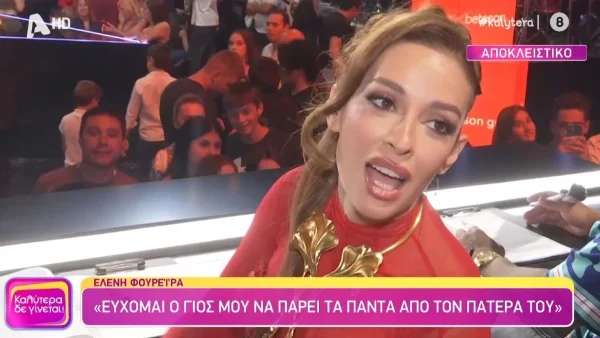 Ελένη Φουρέιρα: «Εύχομαι ο γιος μου να...» - Η τρυφερή εξομολόγηση για την οικογένειά της