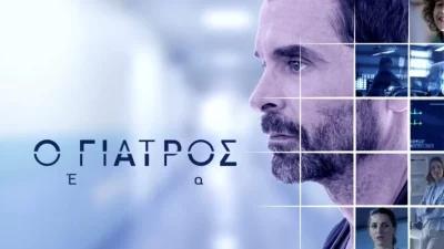 Ο Γιατρός (3/10): Η επιστροφή του Ανδρέα στο νοσοκομείο και η σχέση του με τη Σοφία