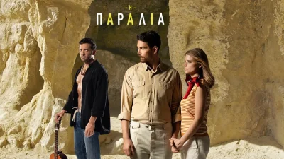 Η Παραλία (4/10):Η Υπατία εκφράζει ξεκάθαρα την επιθυμία να μείνει στην Κρήτη