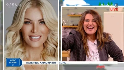 «Δε με έχει αγγίξει ακόμα, έχουμε απλά φιληθεί» - Ξεκαρδίστηκαν στον αέρα του Open με τη φάρσα της Καινούργιου στην Κατερίνα Ζαρίφη