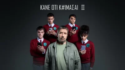 Κάνε ότι κοιμάσαι (2/10): Η σχέση του Ίκαρου και του γυμναστή φέρνει νέες ανατροπές