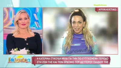 «Εγώ μέσα μου ξέρω τι φουρνίζω...» - Τι αποκάλυψε η Κατερίνα Στικούδη για το φύλο του δεύτερου παιδιού της