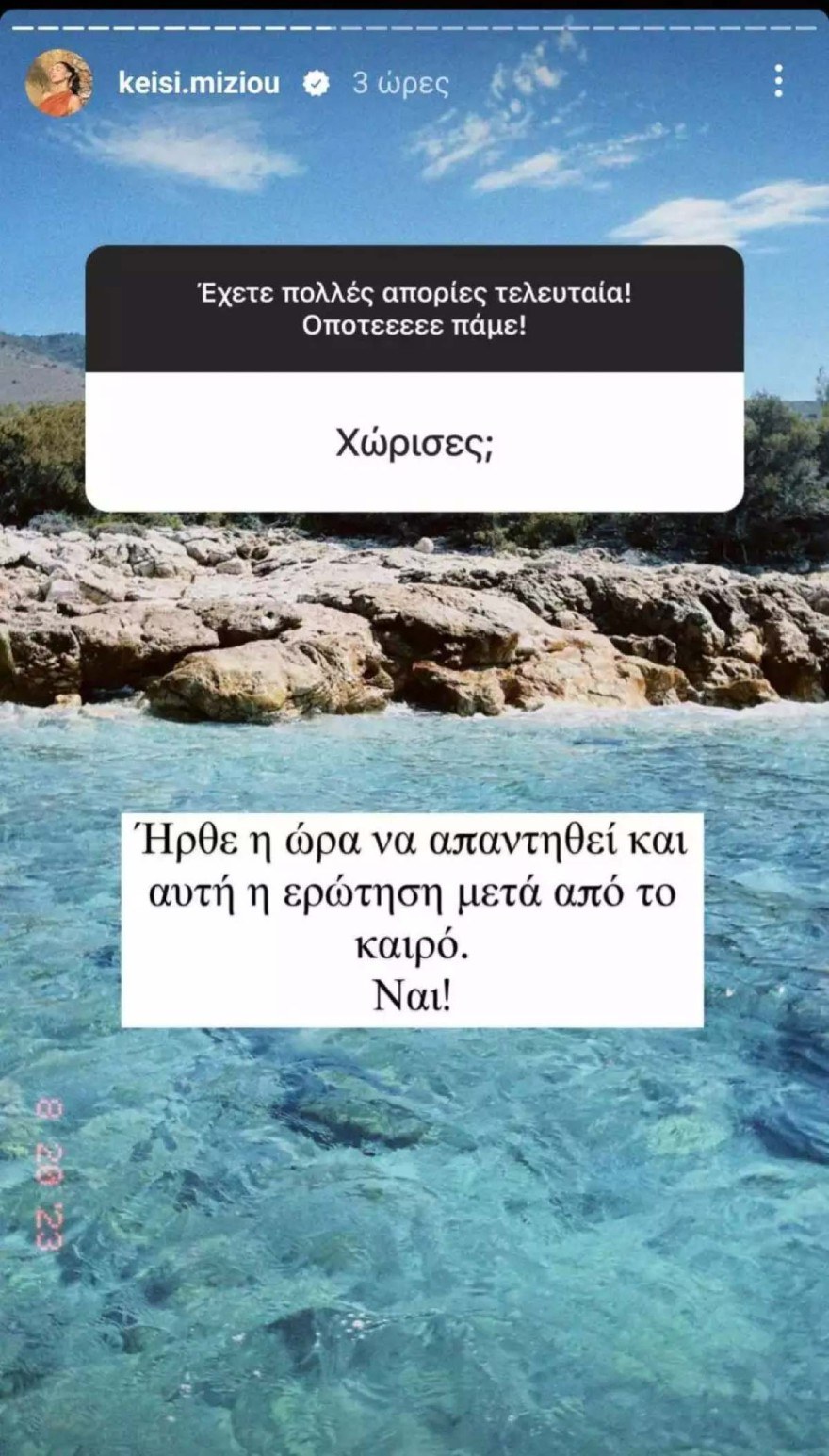 Κέισι Μίζιου χώρισε