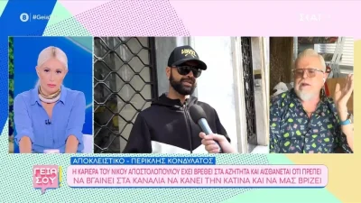 «Είναι ψυχολογικά ασταθής, κάνει την κατίνα!», «Ποιος είναι αυτός που θα μιλήσει για μένα; Έχουν συμβεί πολλά με τον σύντροφό του και...» - Ασύλληπτος καβγάς στο Γειά σου με Κονδυλάτο & Αποστολόπουλο