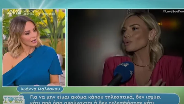 Μπέττυ Μαγγίρα για Ιωάννα Μαλέσκου: «Ειπώθηκαν τόσα πολλά πράγματα, οι προσδοκίες ήταν τόσο μεγάλες...»