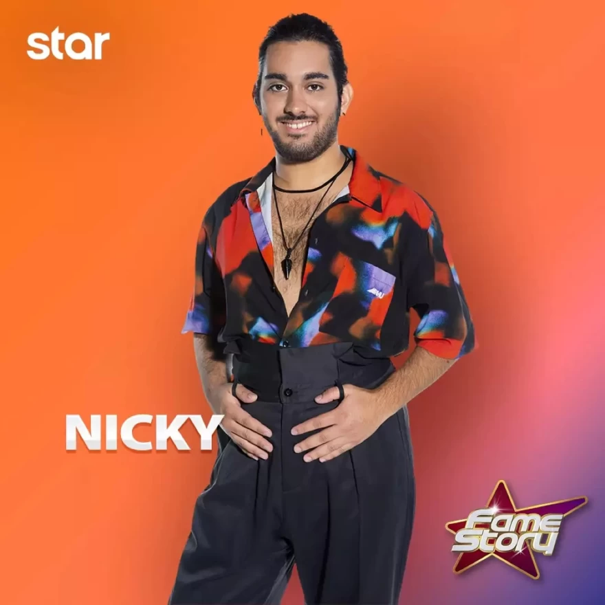 Fame Story ακαδημία Nicky