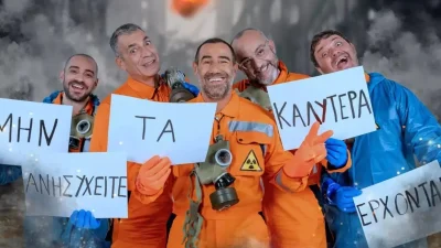 ΑΝΤ1: Η επίσημη ανακοίνωση του σταθμού για την πρεμιέρα των Ράδιο Αρβύλα