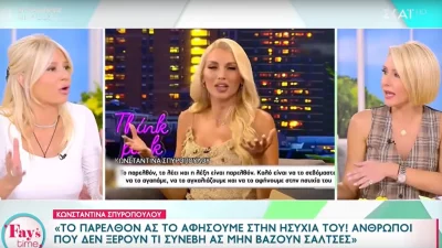 Fay's Time: «Αυτό εμένα με εξοργίζει!» - Χαμός ανάμεσα στη Φαίη Σκορδά και τη Μαρία Φραγκάκη για την Κωνσταντίνα Σπυροπούλου