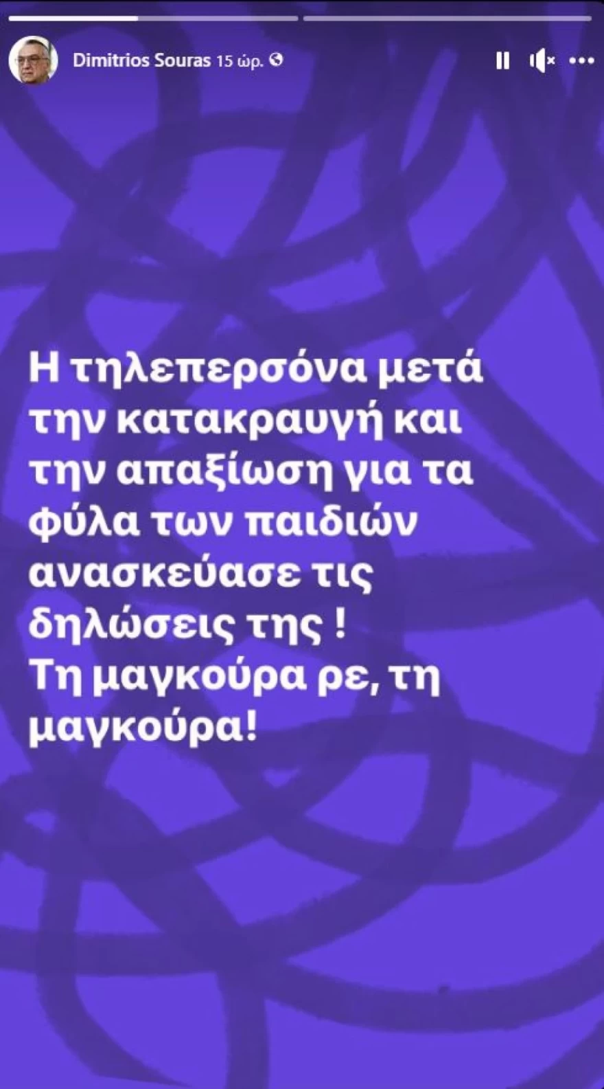 ΣΟΥΡΑΣ ΓΙΑ ΣΥΝΑΤΣΑΚΗ