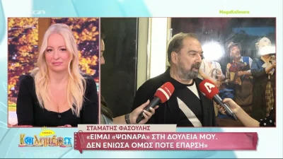 «Εγώ δεν θα...» - Τι είπε ο Σταμάτης Φασουλής για τον γάμο Βανδή - Μπισμπίκη