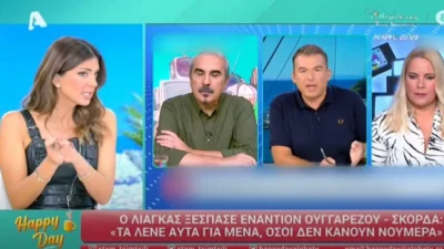«Δε γινόμαστε νούμερα για τα νούμερα...» - Τα σχόλια της Τσιμτσιλή και του Happy Day για το χαμό με τον Λιάγκα