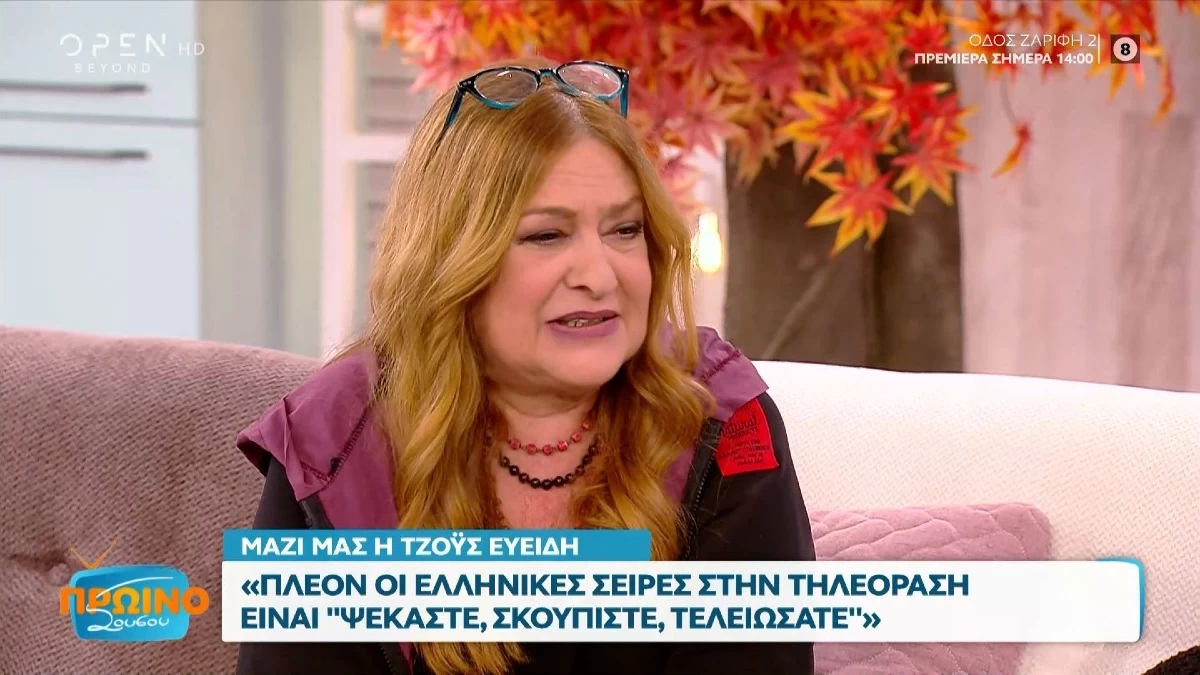 «Μπορεί να μην είμαι της μόδας...» - Οι αποκαλύψεις της Τζόυς Ευείδη για το αν είχε τηλεοπτικές προτάσεις