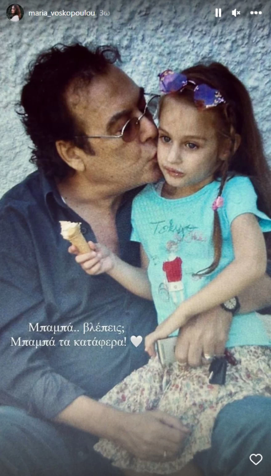 Βοσκοπούλου - Βοσκόπουλος