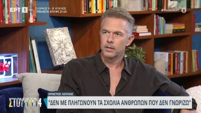 «Μπορώ να καταλάβω πως είναι να σε βρίζουν...» - Τι αποκάλυψε ο Χρήστος Λούλης για τα αρνητικά σχόλια που έχει δεχτεί