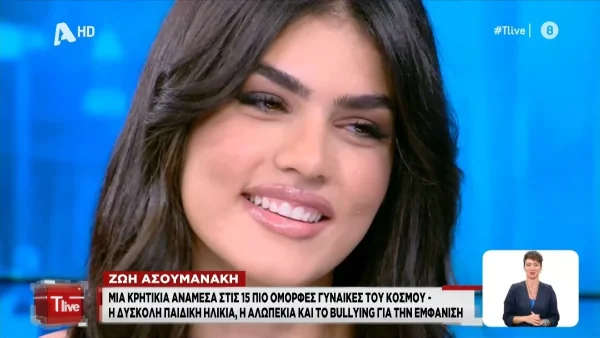 «Εννοείται αγχώθηκα. Έπαθα σοκ...» - Η εξομολόγηση της Ζωής Ασουμανάκη για το αυτοάνοσο που αντιμετώπισε