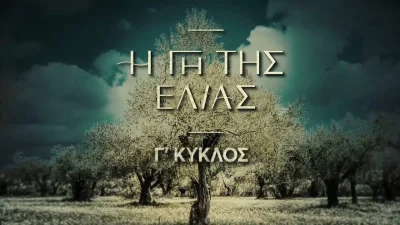 Γνωστός ηθοποιός "εισβάλλει" στη "Γη της Ελιάς"
