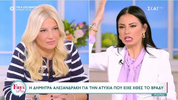 «Και σένα ρε μπάρμπα ξεχάσαν να...» - Το περιστατικό της Δήμητρας Αλεξανδράκη που άφησε "άφωνη" τη Φαίη Σκορδά