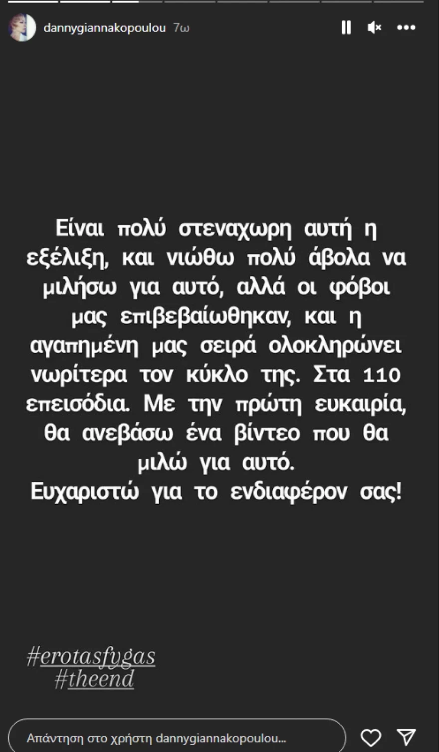 Έρωτας Φυγάς - Γιαννακοπούλου