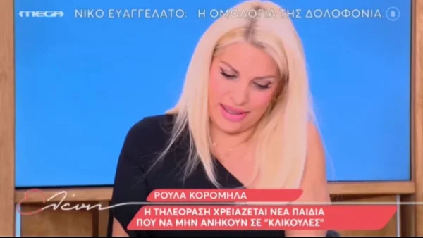 « Το θέμα είναι ο καθένας μας μέσα στην τηλεόραση πώς θέλει να είναι ο ίδιος...» - Το σχόλιο της Ελένη Μενεγάκη και ο βαρύς αναστεναγμός