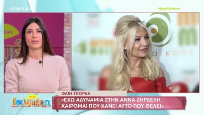 «Στην εκπομπή της Φαίης Σκορδά πέρυσι είχανε πει, ότι...» - Το σχόλιο της Φλορίντας Πετρουτσέλι για τη γνωστή παρουσιάστρια