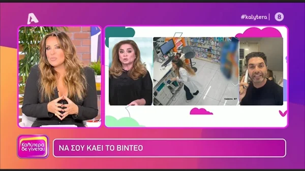 «Λίγα τα λόγια σου και χαμηλά το κεφάλι» - Ξέσπασε η Ναταλία Γερμανού κατά του Σπύρου Μαρτίκα μετά τις φωνές στην Πολυκάρπου