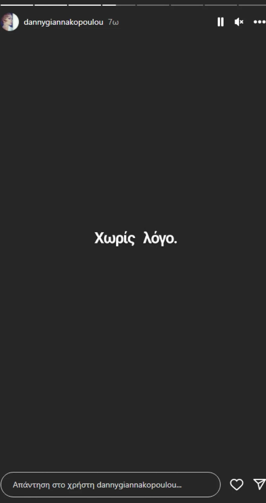 Έρωτας Φυγάς - Ντάνη Γιαννακοπούλου