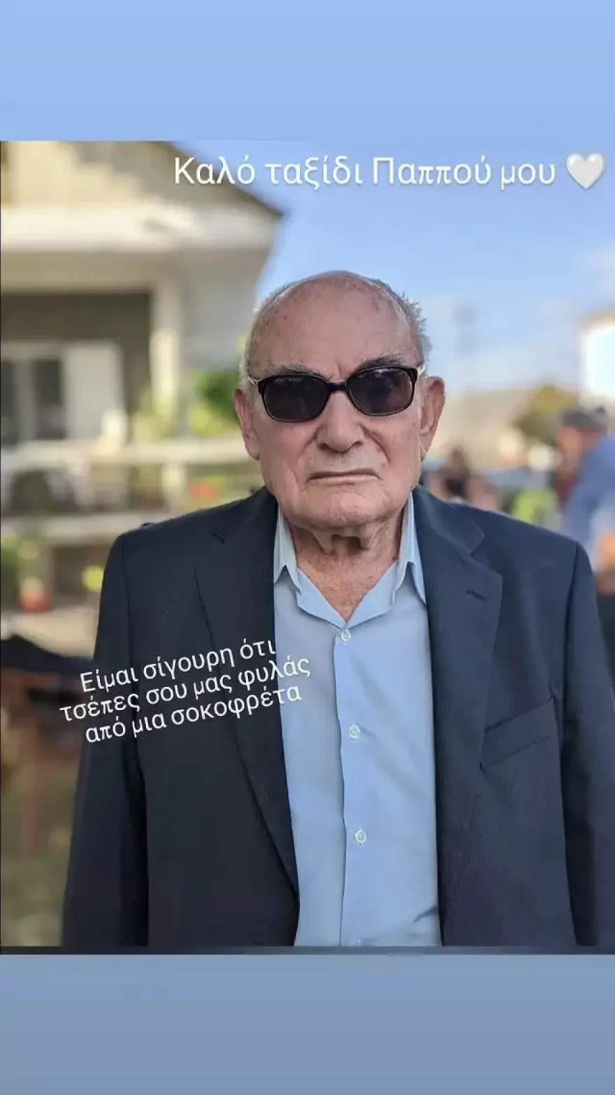 Γωγώ Καρτσανά θάνατος παππού