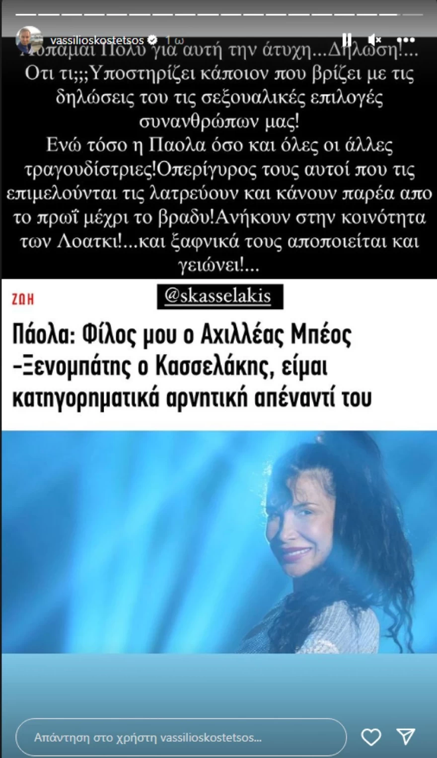 Βασίλειος Κωστέτσος Πάολα