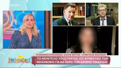 Αλέξης Κούγιας: «Δε κάνω δικαστήρια στην τηλεόραση» - Έκλεισε εκνευρισμένος το τηλέφωνο στην Ελεονώρα Μελέτη και στο Mega Καλημέρα