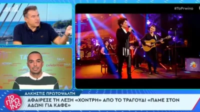 «Θα διαγράψουμε τη λέξη χοντρός; Για να μην τρελαθώ» - Η τοποθέτηση του Λιάγκα για το τραγούδι της Πρωτοψάλτη, "Άδωνις"