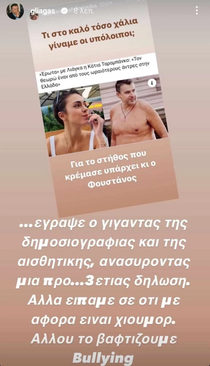 Γιώργος Λιάγκας Μάκης Τριανταφυλλόπουλος