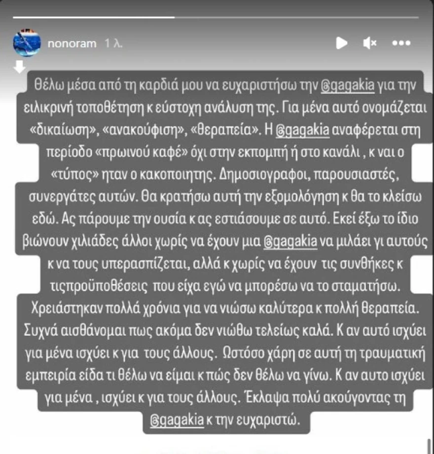 Ελεονώρα Μελέτη Κατερίνα Γκαγκάκη