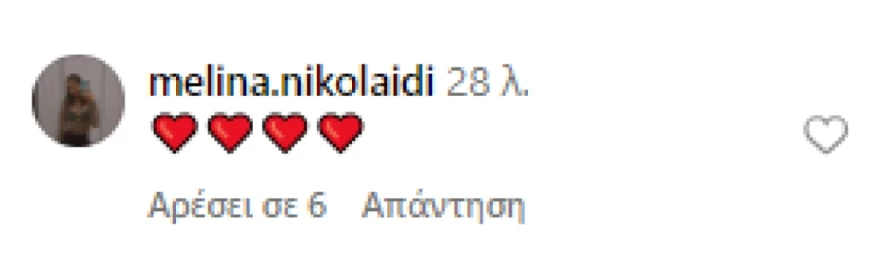 σχόλιο Μελίνας Νικολαϊδη σε Μπισμπίκη γιο