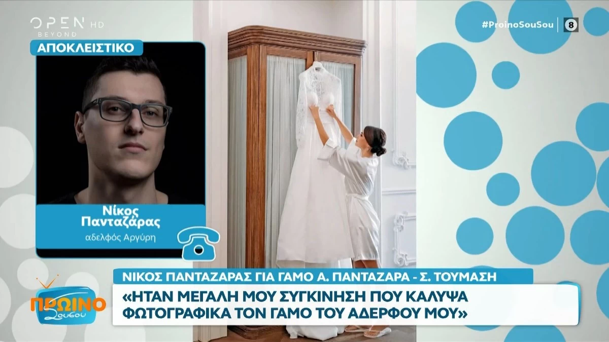 «Υπήρχε μεγάλη συγκίνηση...» - Οι δηλώσεις του αδερφού του Αργύρη Πανταζάρα για τον γάμο του με την Σίσσυ Τουμάση