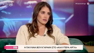 «Δεν κάθεσαι να φας ξύλο, είναι κάτι το οποίο δεν ελέγχεις» - Συγκλονίζει η Παυλίνα Βουλγαράκη για σύντροφό της που την είχε κακοποιήσει