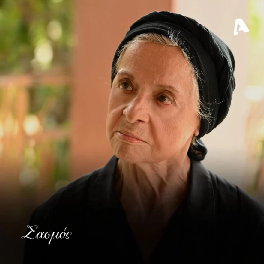 Σασμός γιαγιά ειρήνη πεθαίνει