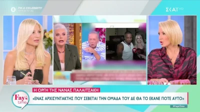 «Έχουν αυτή τη συγκεκριμένη θεματολογία με διαμάχες...» - Κόλαφος η Φαίη Σκορδά για την εκπομπή "Super Κατερίνα"